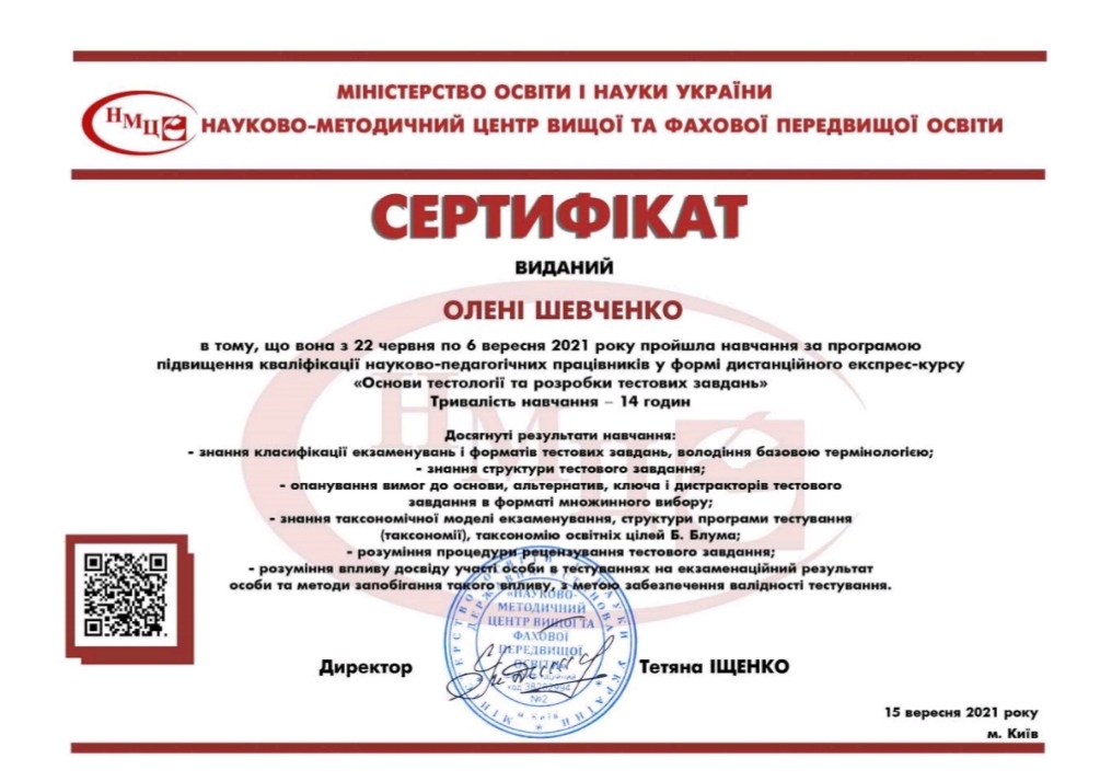 shevchenko_sertificat1.jpg