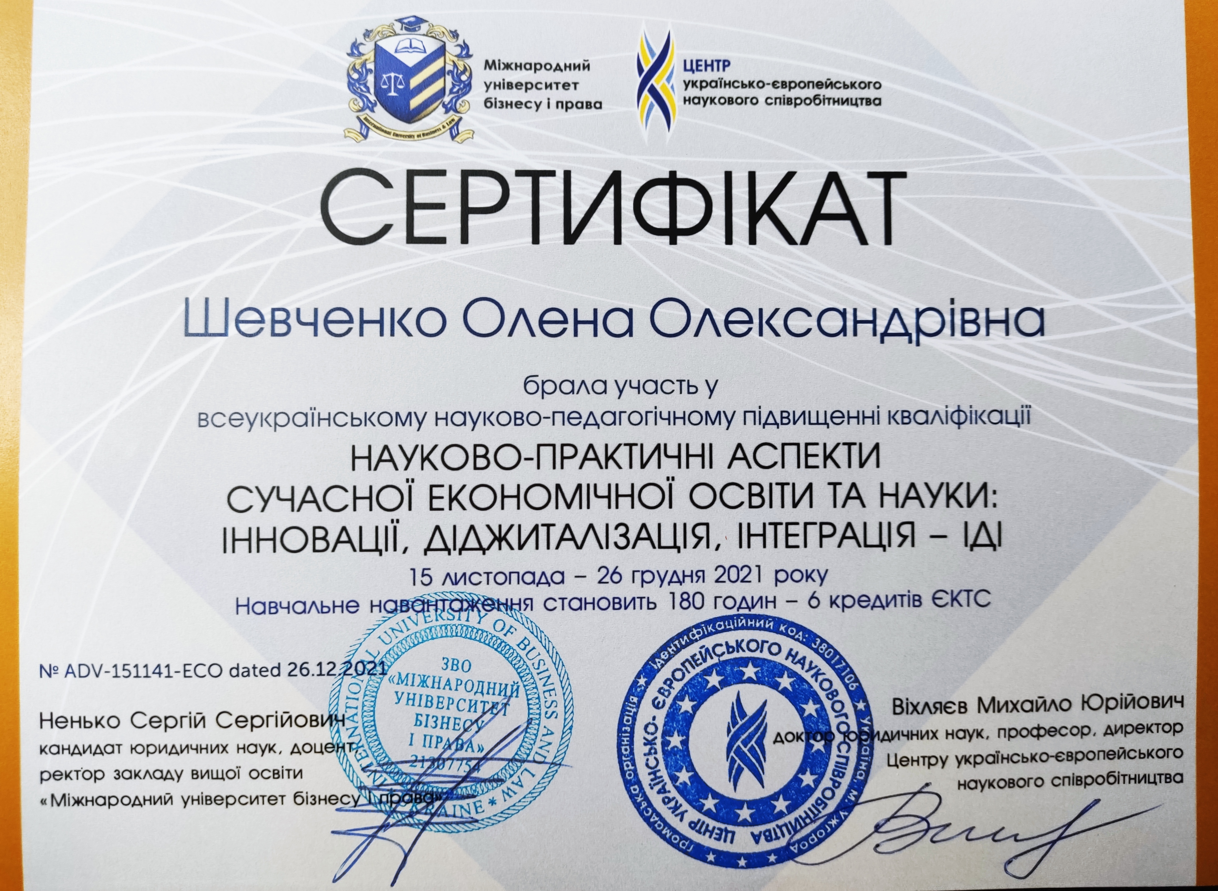 shevchenko_sertificat2.jpg