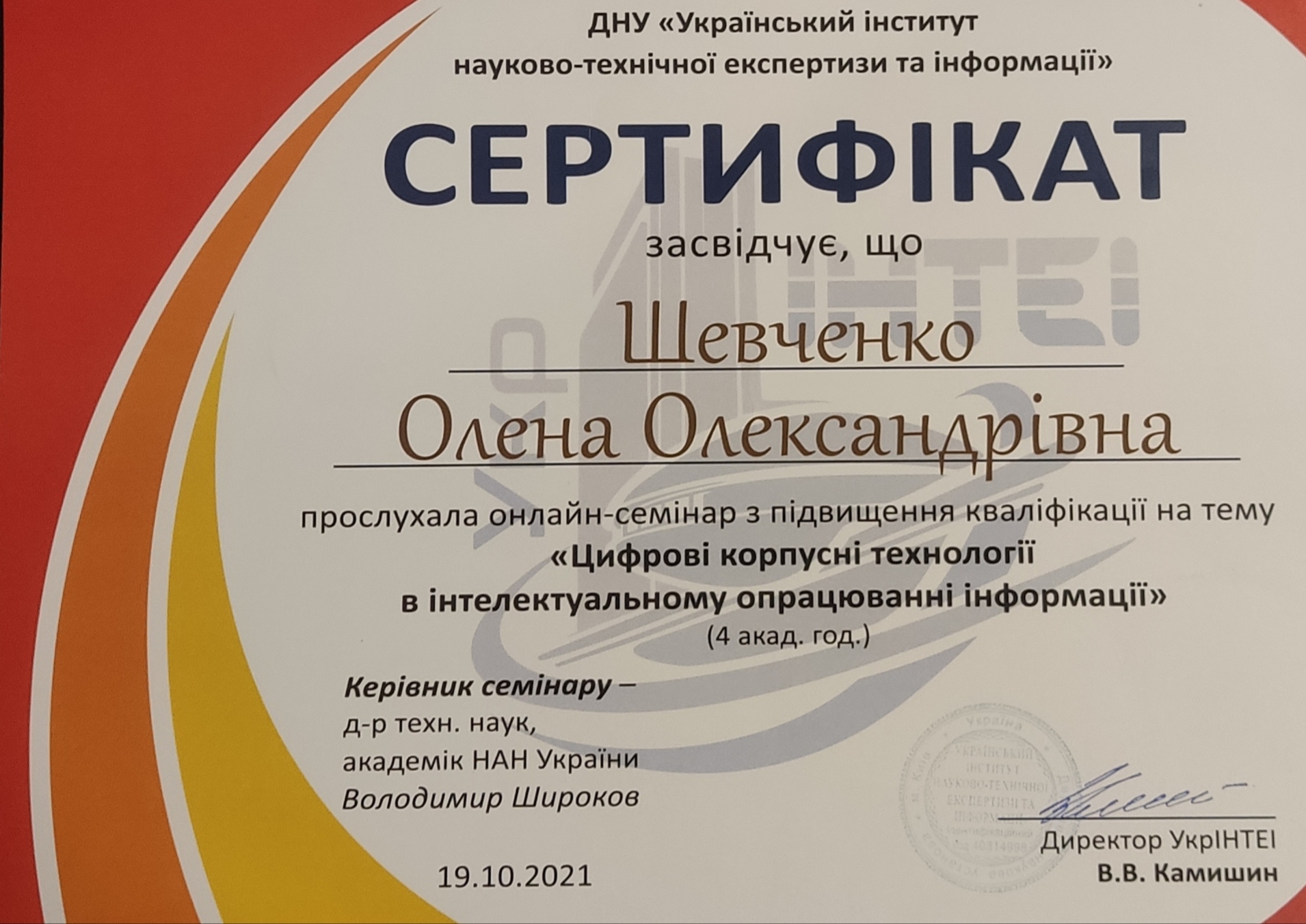 shevchenko_sertificat3.jpg