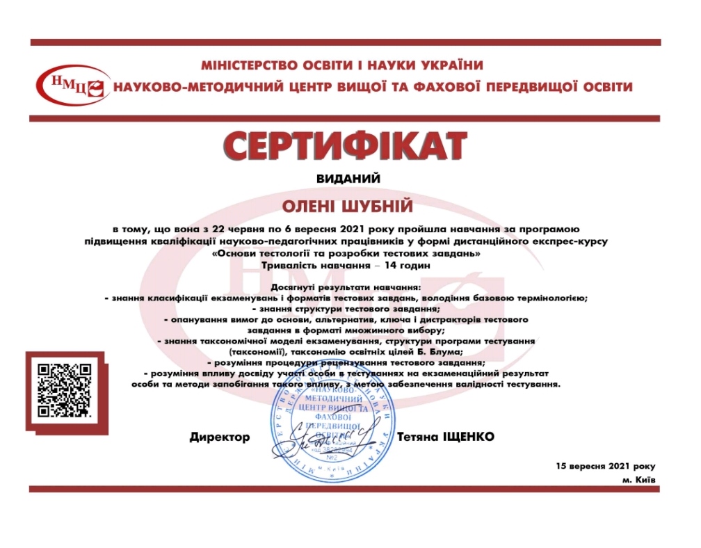 shubnaia_sertificat_15.jpg